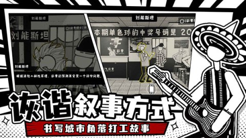 荣誉打工人2025最新版游戏