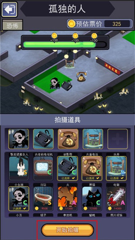 恐怖片模拟器 第5张图