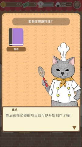 疯狂猫咪甜品店 第4张图