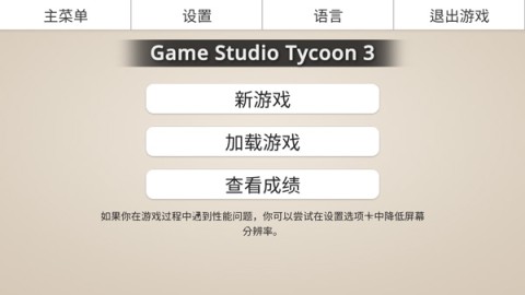 游戏开发工作室3 第1张图