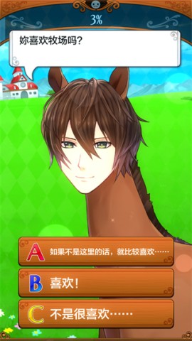 马之王子殿下app免费官方版 第5张图