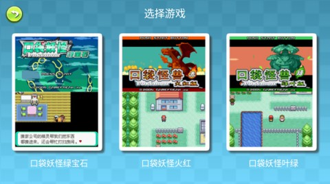 口袋妖怪GBA合集 第2张图