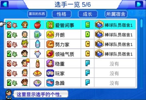 棒球学院物语 第3张图