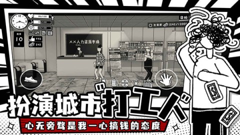 荣誉打工人2025最新版游戏