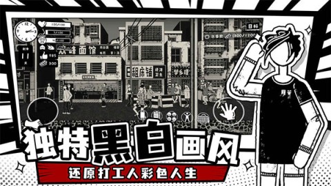 荣誉打工人2025最新版游戏