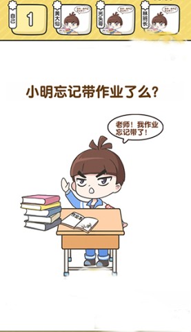 超级班主任 第1张图