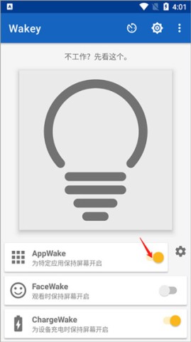wakey屏幕常亮 第4张图