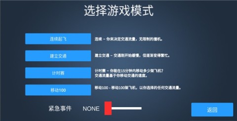 疯狂机场 第5张图