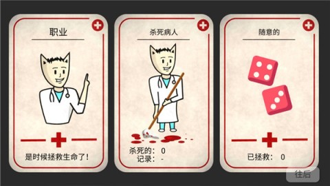 真实医疗模拟器 第8张图