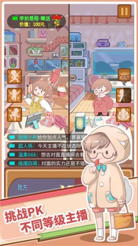 直播带货我特牛游戏