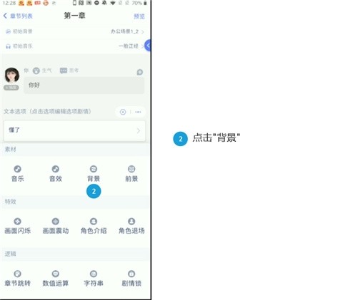 橙光制作工具 第8张图