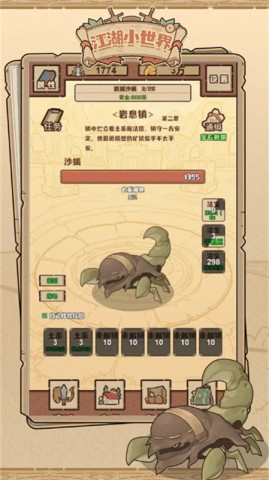 江湖小世界游戏