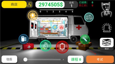 真实医疗模拟器 第5张图