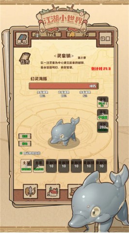 江湖小世界游戏