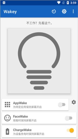 wakey屏幕常亮 第5张图