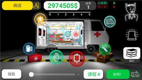 真实医疗模拟器 第7张图