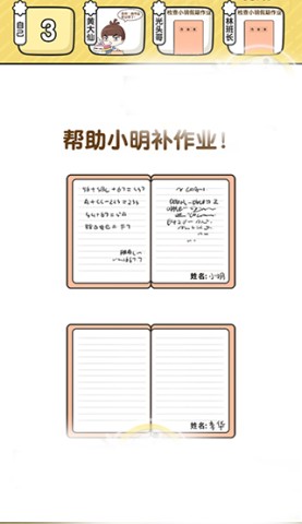 超级班主任 第3张图