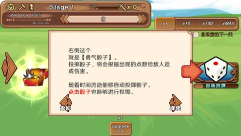 骰子勇者 第2张图