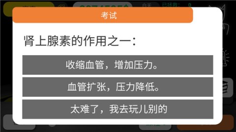 真实医疗模拟器 第6张图