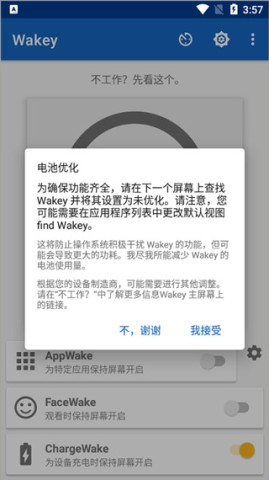 wakey屏幕常亮 第6张图