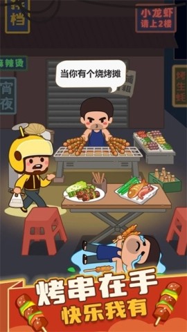 疯狂烧烤摊 第7张图