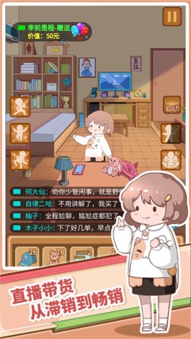 直播带货我特牛游戏