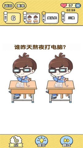 超级班主任游戏