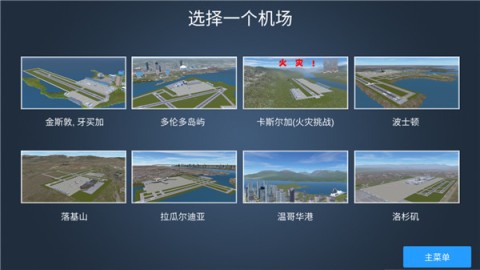 疯狂机场游戏