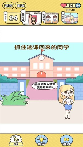 超级班主任游戏