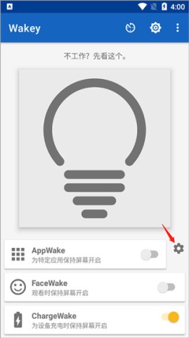 wakey屏幕常亮 第2张图