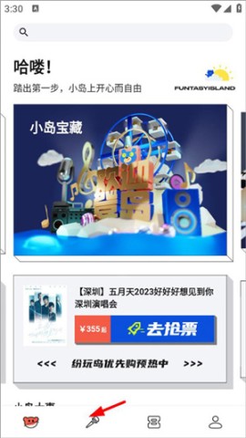 纷玩岛抢票 第1张图