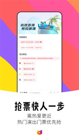 纷玩岛抢票APP