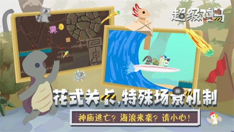 超级鸡马游戏