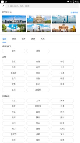 永安旅游 第5张图