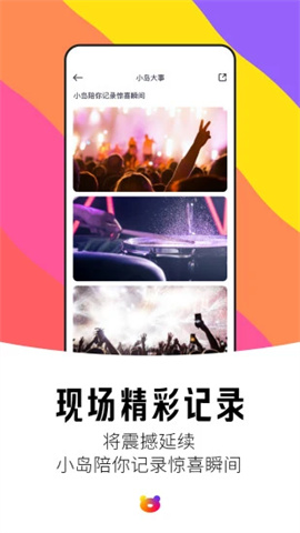 纷玩岛抢票APP
