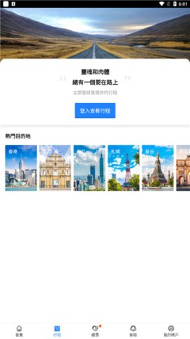 永安旅游 第6张图
