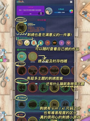 stitch刺绣ios版 第1张图