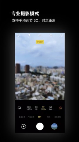 广角相机APP