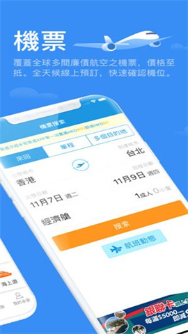 永安旅游APP