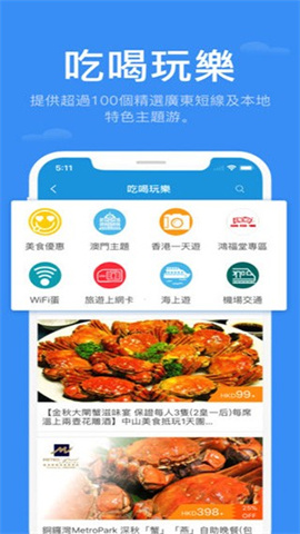 永安旅游APP