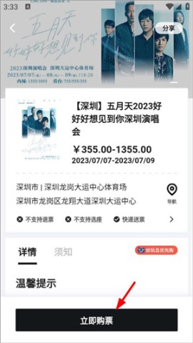 纷玩岛抢票 第3张图