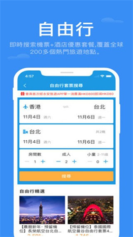 永安旅游APP