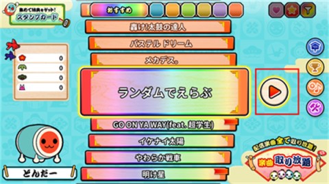 太鼓达人官方版 第2张图