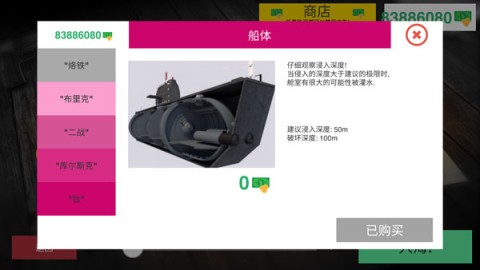 核潜艇模拟器中文版 第3张图
