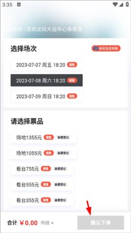 纷玩岛抢票 第4张图