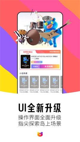 纷玩岛抢票APP