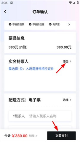 纷玩岛抢票 第5张图