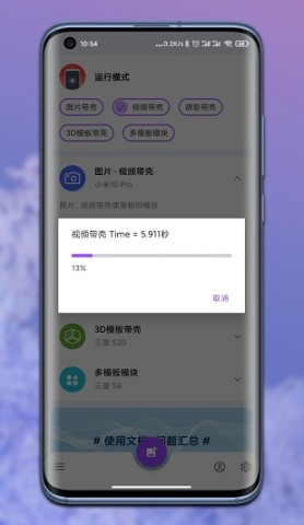 带壳截图Pro 第8张图