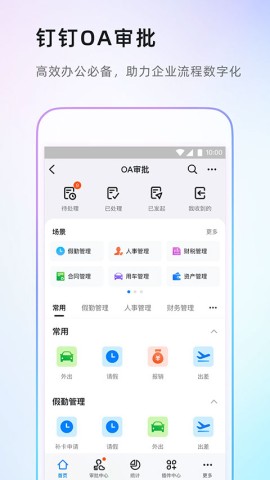 钉钉视频会议APP