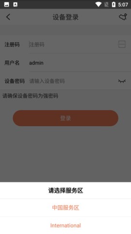 视优云监控 第3张图